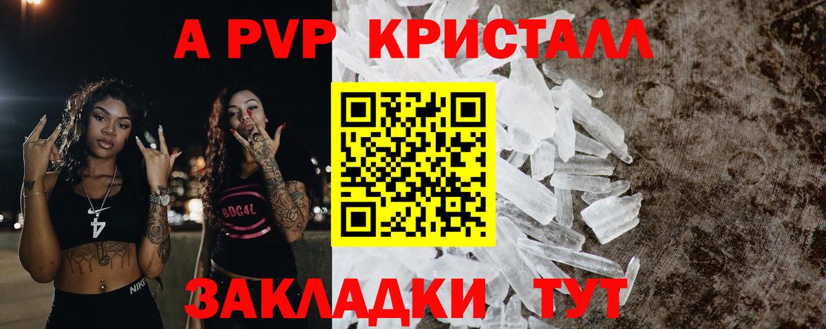 А ПВП VHQ Барнаул