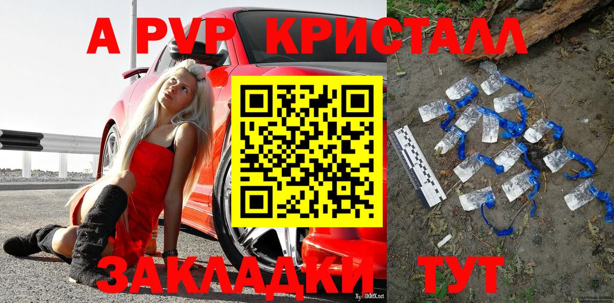 A-PVP Crystall  Alpha-PVP VHQ  Вход с VPN  A PVP  Alfa_PVP Соль  Барнаул 