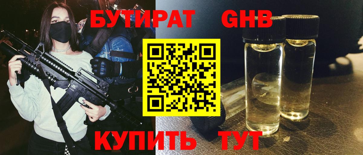 БУТИРАТ вода  Вход с VPN  Бутират  Барнаул 