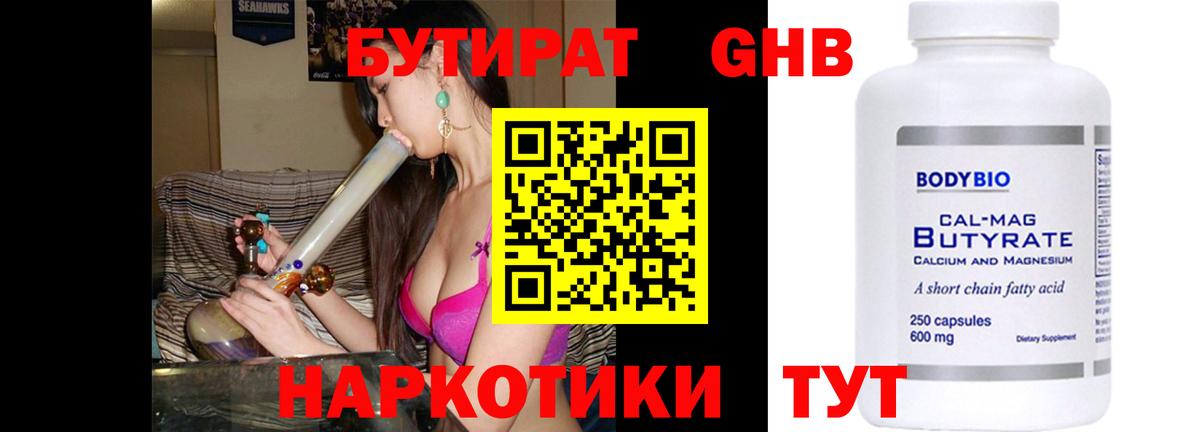 Бутират оксибутират Барнаул
