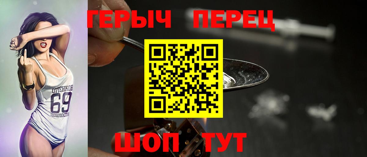 ГЕРОИН хмурый Барнаул
