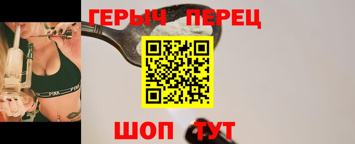 Героин  Героин Heroin  Вход с VPN  Барнаул 