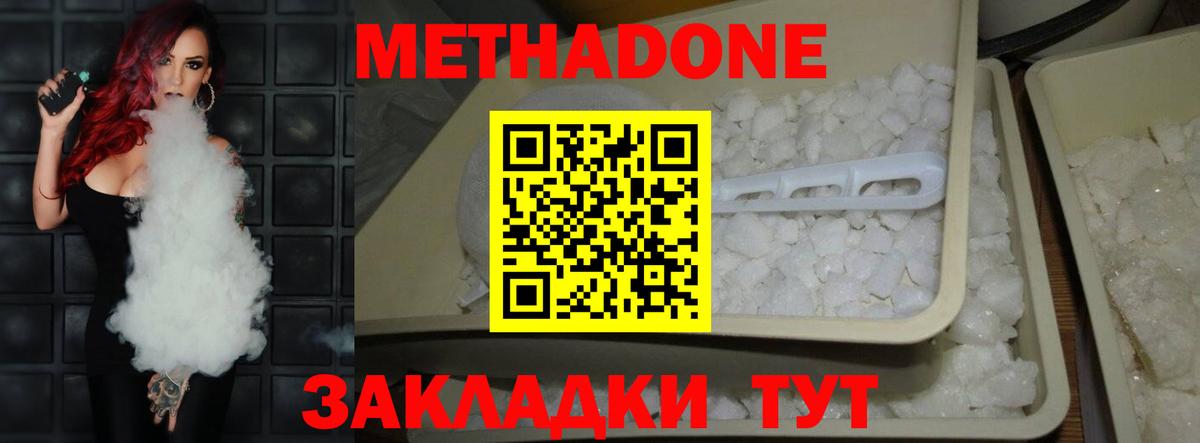 Метадон VHQ Барнаул