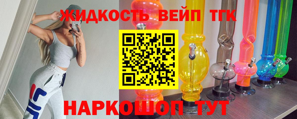 ТГК жижа  Вход с VPN  Барнаул  ТГК гашишное масло 